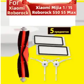 샤오미 미 로봇 청소기 1 / 1S SDJQR01RR 로보락 E2 E3 E4 E5 S4 Max S5 메인 사이드 브러시 필터