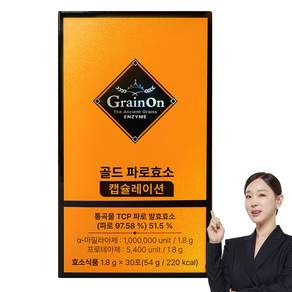 그레인온 골드 파로효소 캡슐레이션
