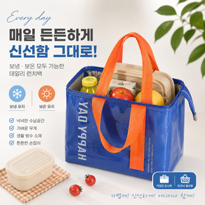 제이쓴 보온보냉백 소풍가방 간편 일체형