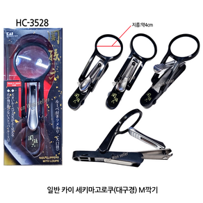카이 KAI 돋보기 손톱깎이 일본산 HC-3528