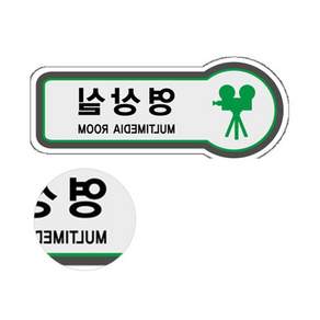 권심바몰 영상실 놀이방 체력단련장 수 안내표지판
