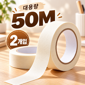 종이 마스킹 테이프