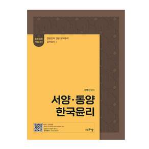 2026 김병찬 도덕윤리 1 서양.동양.한국윤리 (111183)