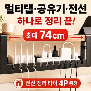 홈리브 무타공 멀티탭 거치대 책상 선정리 콘센트 길이조절