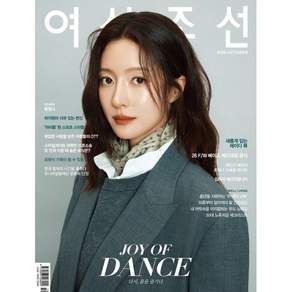 여성조선 A형 (여성월간) : 10월 [2026] : 표지 : 왕빛나