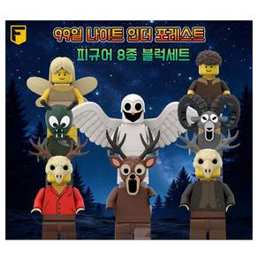 FunKKU 99일 나이트 인더 포레스트 레고호환블록 캐리터 피규어 8종 블럭세트