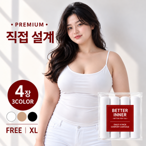 베럴이너 고탄력 스판 여성용 끈나시 4P