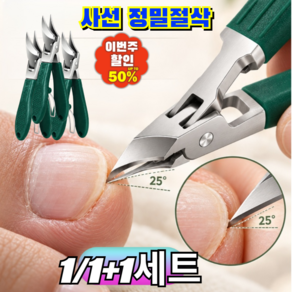 독일산 초정밀 사선형 손톱깎이 내성 발톱깎기 파고드는 발톱 큐티클 거스러미 정리 니퍼형 /튀김방지 프리미엄 절삭