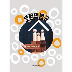 토담출판사 보험업법규