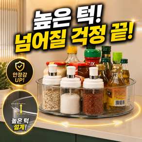 픽커리 360도 회전 양념통 정리함 트레이