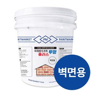 파워방수코트플러스 벽면용18kg 칠하면 투명 외벽방수