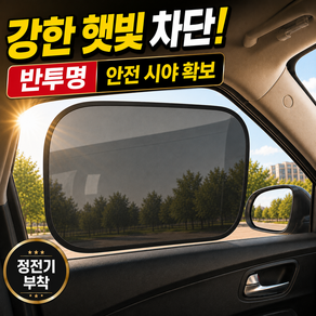 정전기 부착 자외선 차단 자동차 운전석 뒷좌석 차량용 창문 차량 햇빛가리개