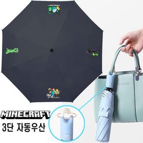 마인크래프트 3단자동우산 휴대용 고리우산 3단 양산겸용우산 던젼스 캐릭터 초등학생 중고생 성인 굿즈 1