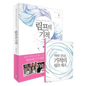 해독에서 면역 체형 피부까지 림프의 기적