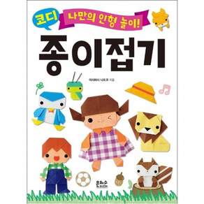 나만의 인형 놀이 코디 종이접기