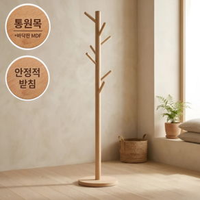 까사로그 너도밤나무 원목 스탠드 옷걸이 행거