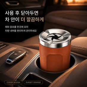 차량용 재떨이 컵홀더형 회전식 커버 세라믹 내통 뚜껑형 3컬러