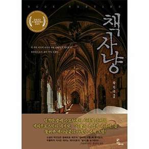[빅북] 책사냥 (개정판)