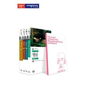셰익스피어 4대 비극 SET 반양장 + 노트