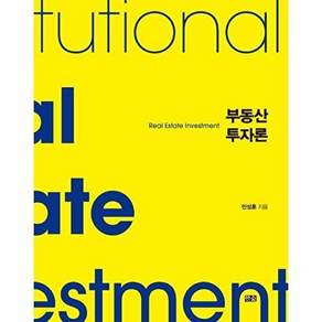 한숲 부동산투자론