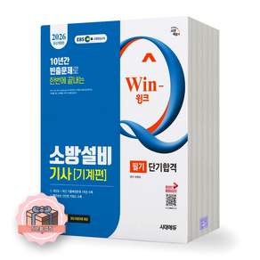 이덕수 2026 EBS 윙크 소방설비기사 기계편 필기 단기합격 시대에듀 2476875