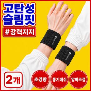 홈트루 슬림핏 초경량 손목 보호대