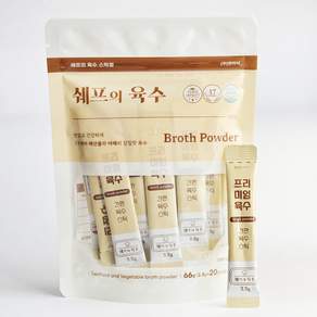 똥손도 쉐프로 만드는 황금비율 육수분말 맛없으면 반품 쉐프의 육수 파우치 20p