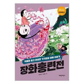 파란자전거 장화홍련전 (마스크제공)