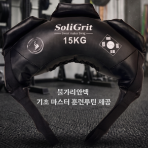 솔리그릿 전신 심폐근력운동 불가리안백 무소음 홈트기구