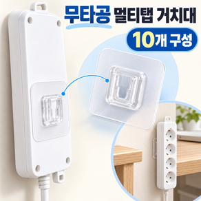 밍준상점 무타공 멀티탭 정리 거치대 브라켓 세트