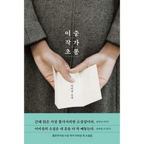 이중 작가 초롱:이미상 소설