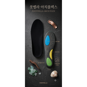풋벨라 아치플렉스 1+1 족저근막 아치깔창 오다리 평발 기능성 인솔