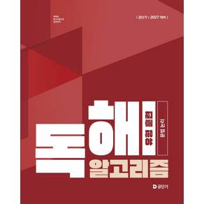 2027 공단기 이유진 국어 독해 알고리즘 유형 훈련 (문법 논리)