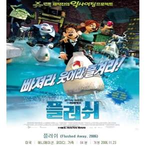 드림웍스 무비잉글리쉬-플러쉬CD 전편감상+영어학습기능(받아쓰기+따라하기+반복하기+자막선택+자막인쇄+롤플레잉+편집기능등 미디어잉글리쉬프로 라푼젤과같은기능제품) DVD