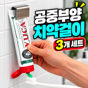 오늘새로 공중부양 무타공 올 스텐 치약걸이