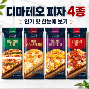 디마떼오 피자 4종 20팩