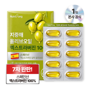 뉴트리정 지중해 올리브오일 캡슐 엑스트라버진 100%