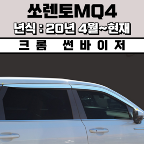 스피드 썬바이저 자동차 빗물받이 윈도우 썬바이져+프라이머 증정