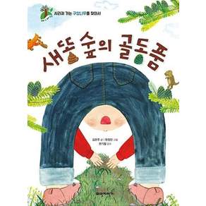 새똥 숲의 골동품 : 사라져 가는 구상나무를 찾아서