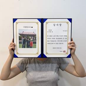 [내일도착] 주문제작 상장 만들기 추석 명절 선물 부모님 가족 조카 가족 용돈 감사 생신 생일 임명장 감사장