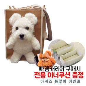 아키즈 빼꼼캐리어 강아지 고양이 반려동물 이동가방 곰돌이 캐리어