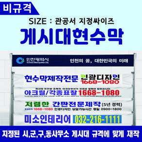 지정게시대용 현수막제작 게시대현수막제작 현수막공장직영 미터당1200원