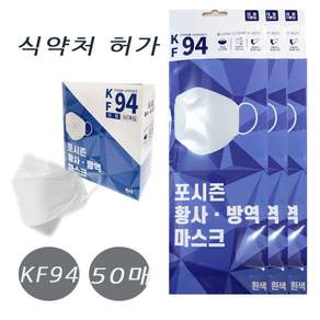 포시즌 국내생산 kf94 황사 방역 마스크 50매 대형