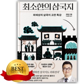 최소한의 삼국지 [쁘띠수첩+당근볼펜]