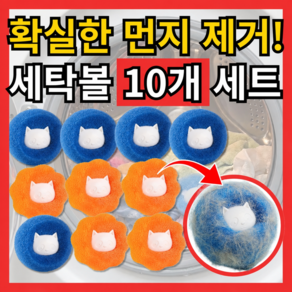 유누엔 먼지제거 엉킴방지 세탁볼