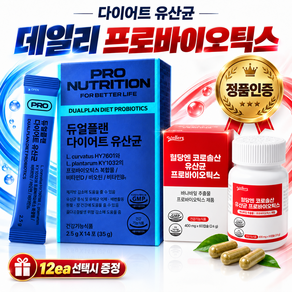 [정품] 듀어플랜 다이어트 유산균 PRONUTRITION (12ea 수량선택시증정) / 혈당엔 코로솔산 유산균 프로바이오틱스