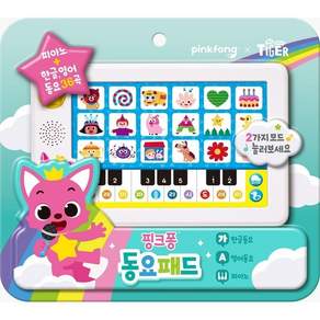 핑크퐁 동요패드 * 피아노+한글 영어 동요 36곡
