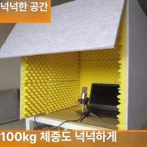 녹음 스튜디오 방음박스 흡음 부스 가정용 보컬 실드