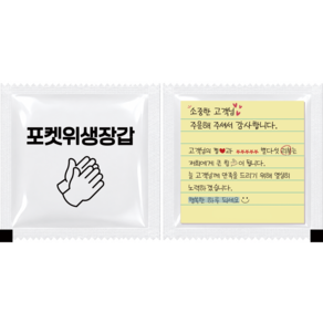 포켓위생장갑 손글씨메모지 개별포장 일회용 비닐 동동이장갑