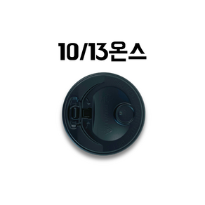 감성팩 84mm (10/13온스) 종이컵 개폐 뚜껑 검정 100ea (용기별도)